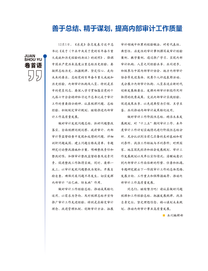 《浦东内审》2021年第06期（总第176期）-2