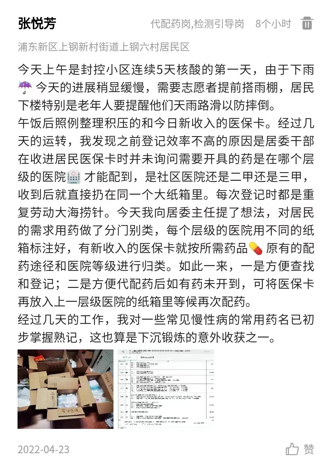 20220428 抗疫力量丨快速集结 穿梭忙碌 下沉干部组成社区配药-4