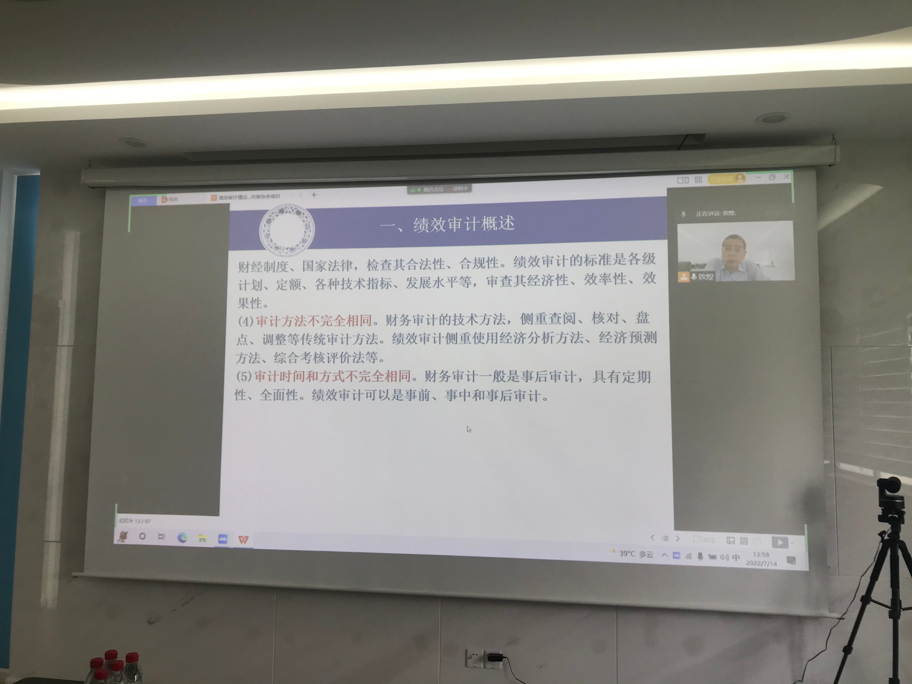 20220718 协会2022年度第二期双月培训“绩效审计理论与实务”近日举行-2