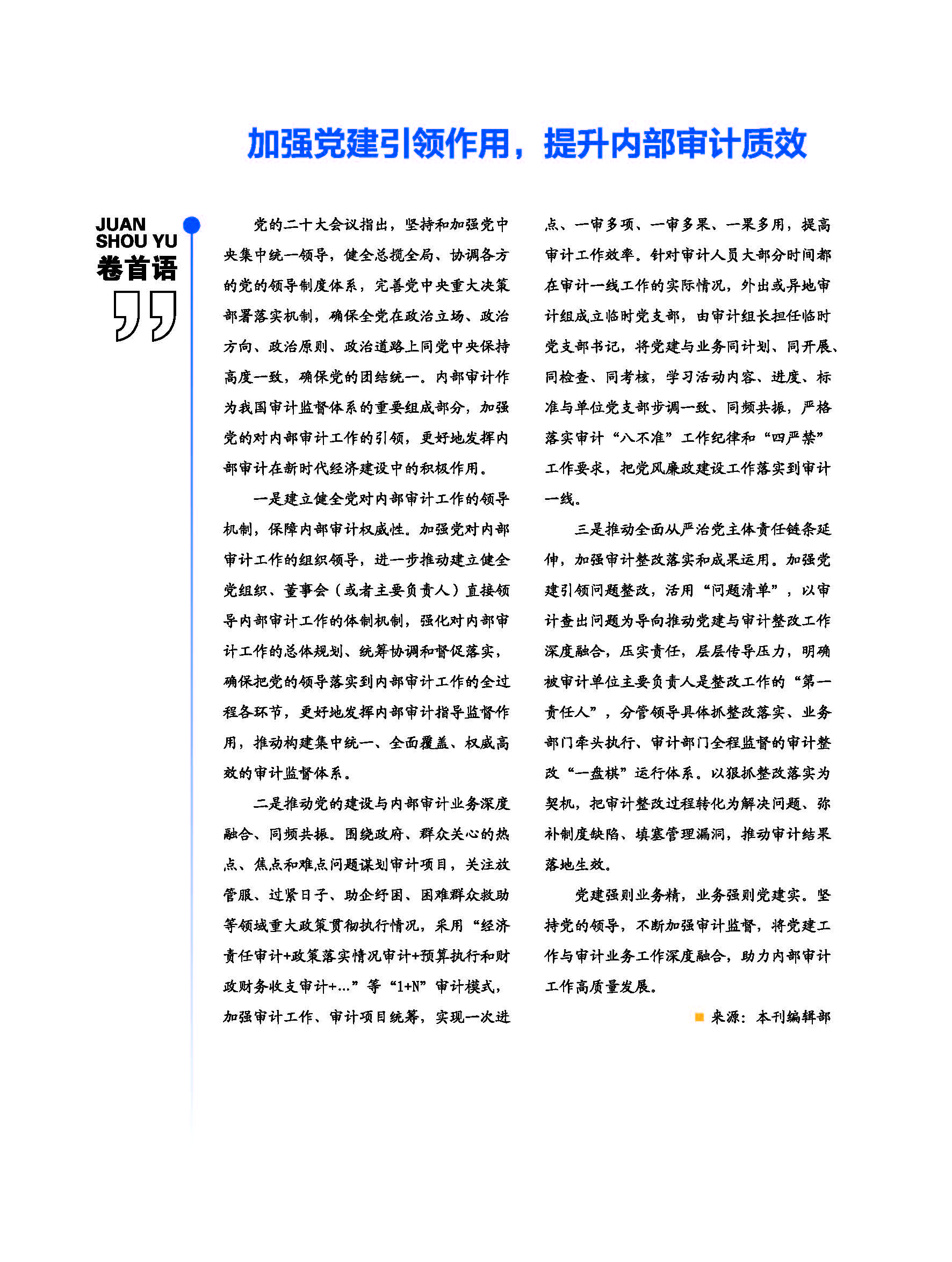 《浦东内审》2022年第06期（总第182期）-2