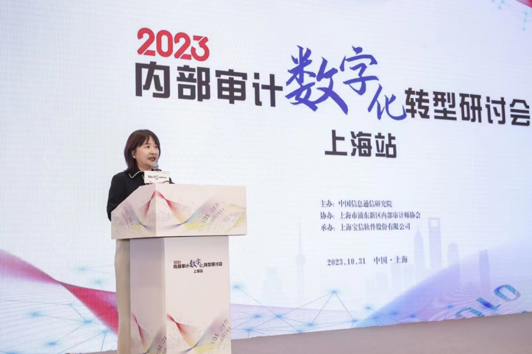 20231103 内部审计数字化转型研讨会上海站成功举办-2