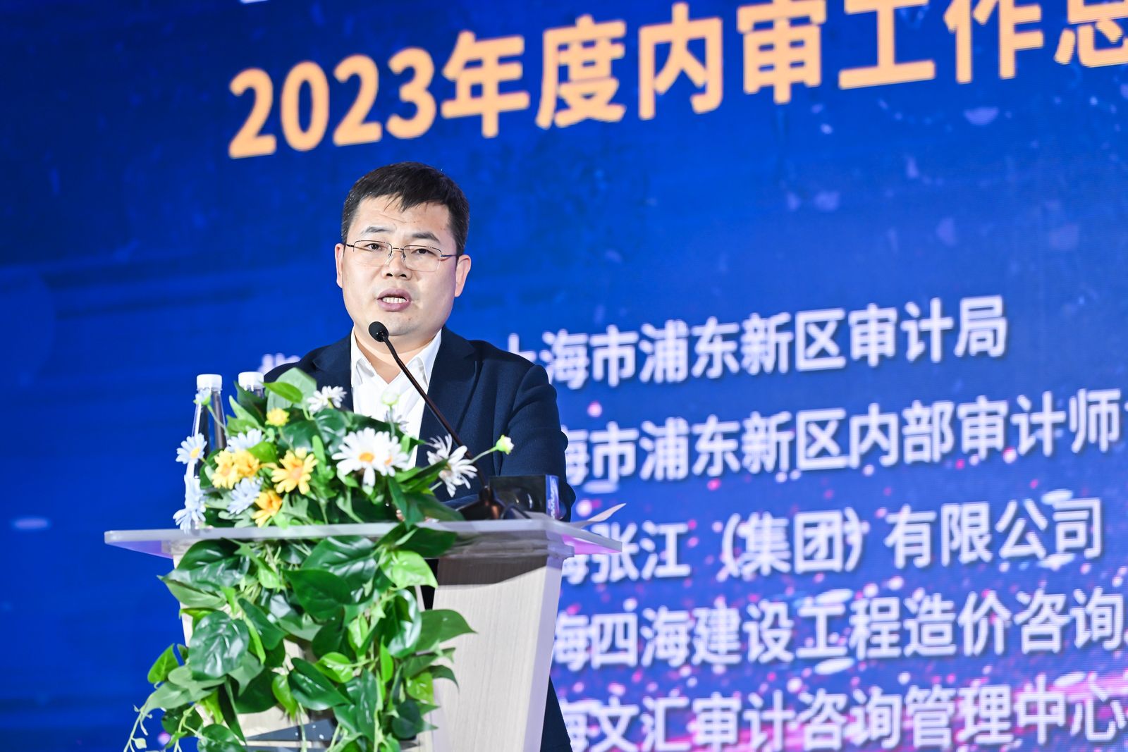 20240103 上海市浦东新区内部审计师协会召开2023年度工作总结大会-7